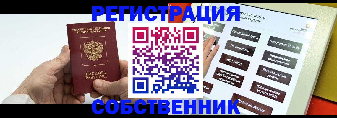 временная регистрация в Курчатове