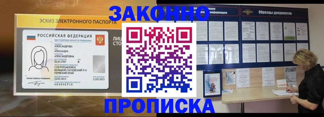 прописка для кредита в Курчатове