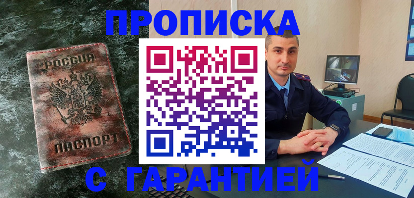 прописка 2025 в Курчатове