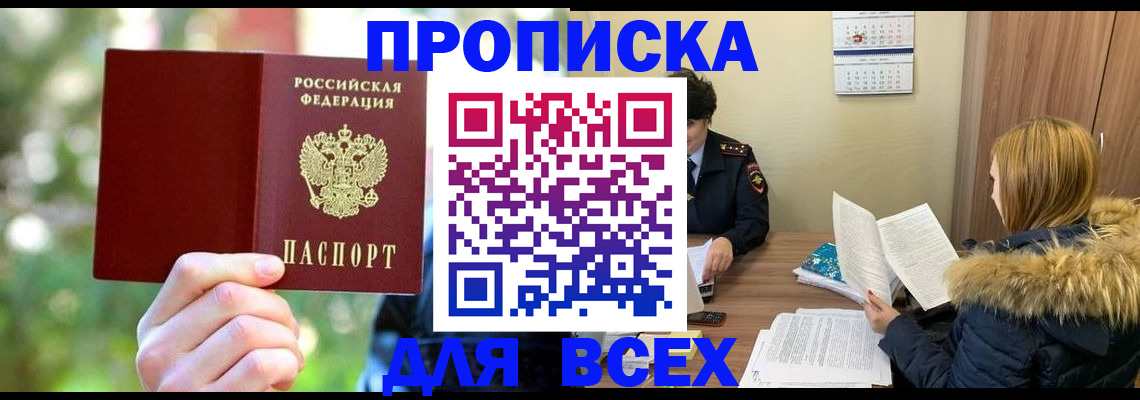 временная регистрация поиск в Курчатове