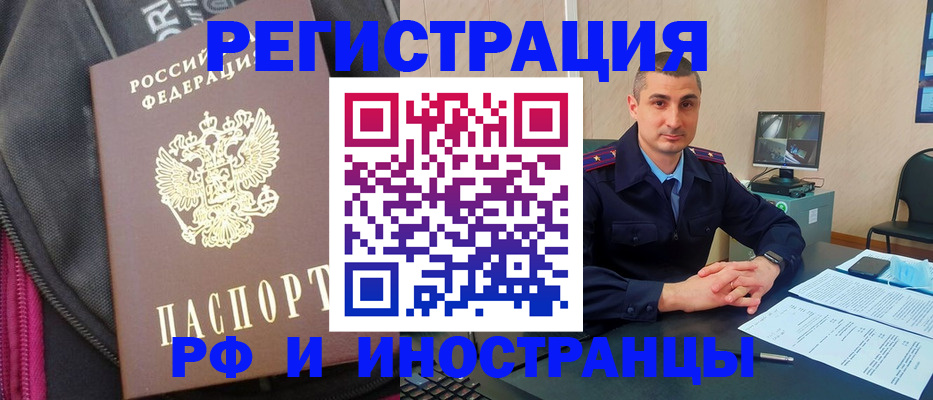 прописка штамп в Курчатове