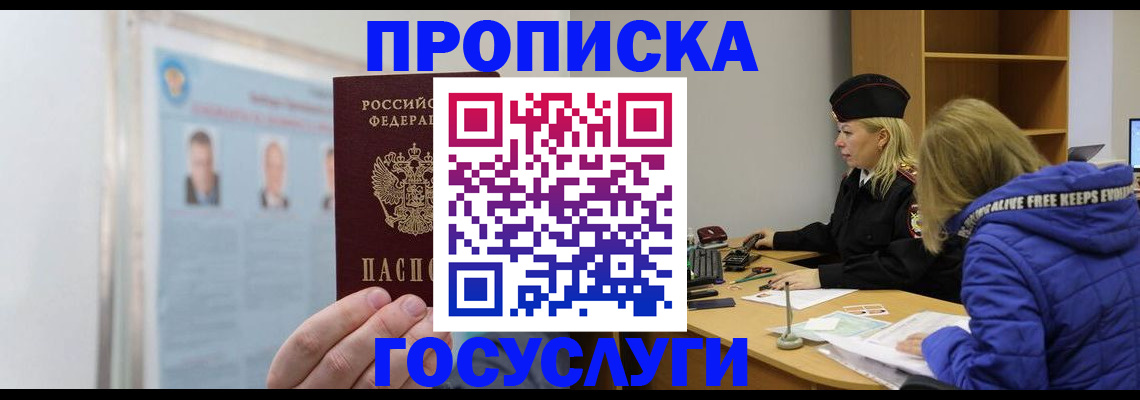 прописка законно в Курчатове
