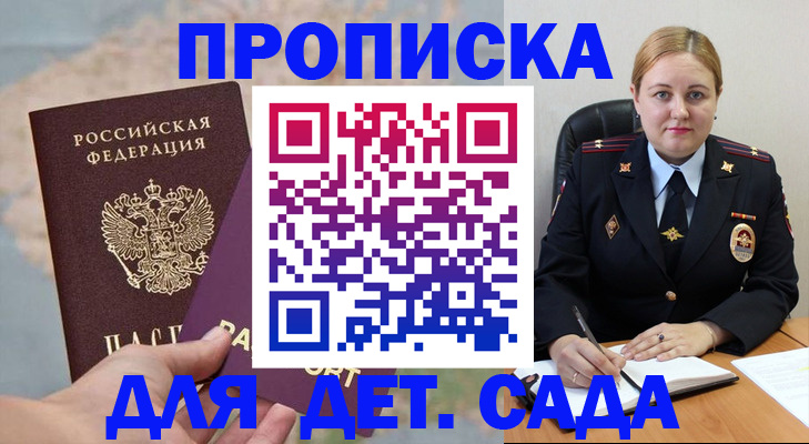 временная регистрация купить в Курчатове